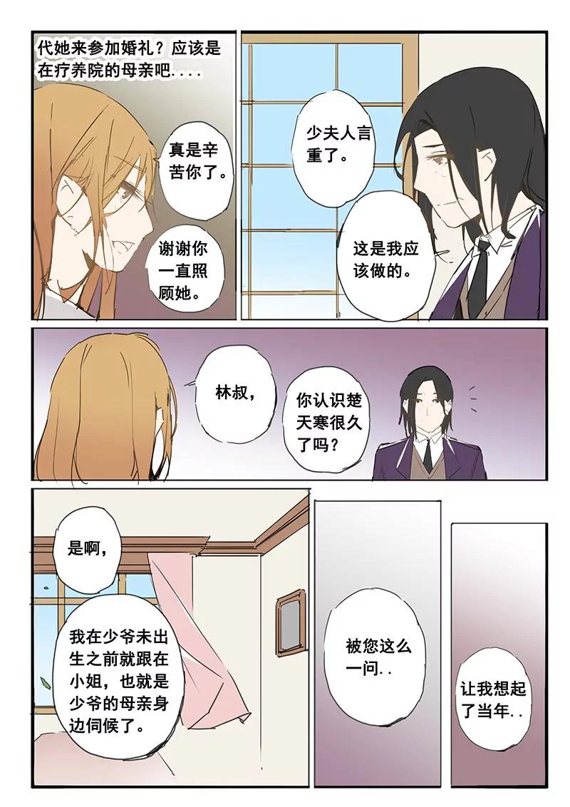 《天价睡美人》第31话 第31话 第1页