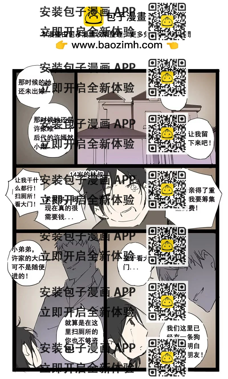 《天价睡美人》第31话 第31话 第2页