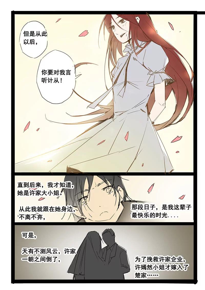 《天价睡美人》第31话 第31话 第4页