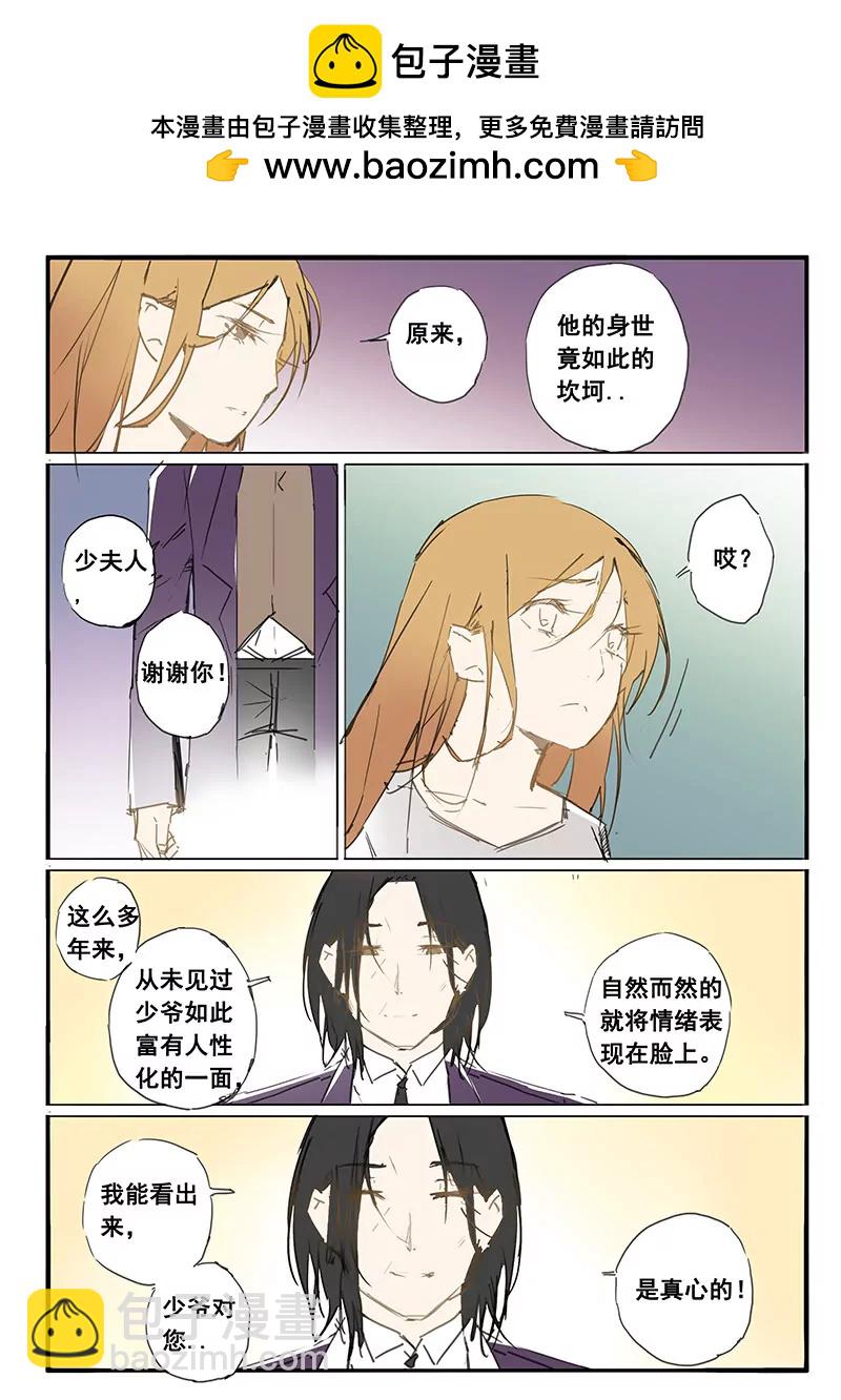 《天价睡美人》第31话 第31话 第6页