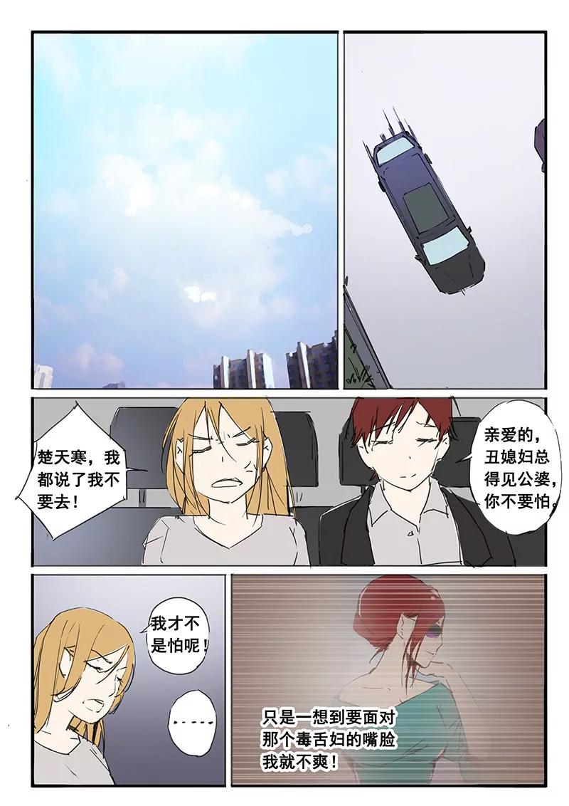 《天价睡美人》第31话 第31话 第7页