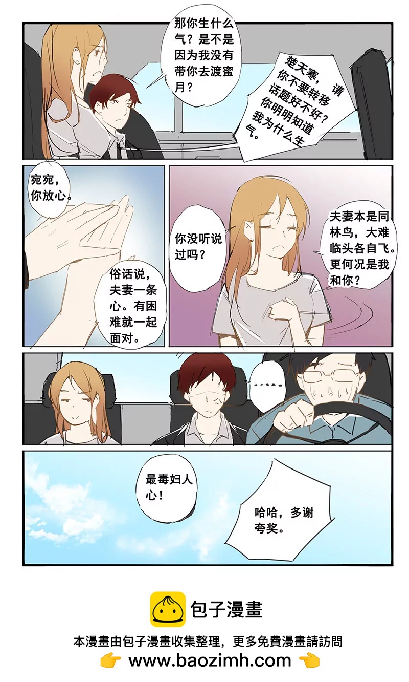 《天价睡美人》第31话 第31话 第8页