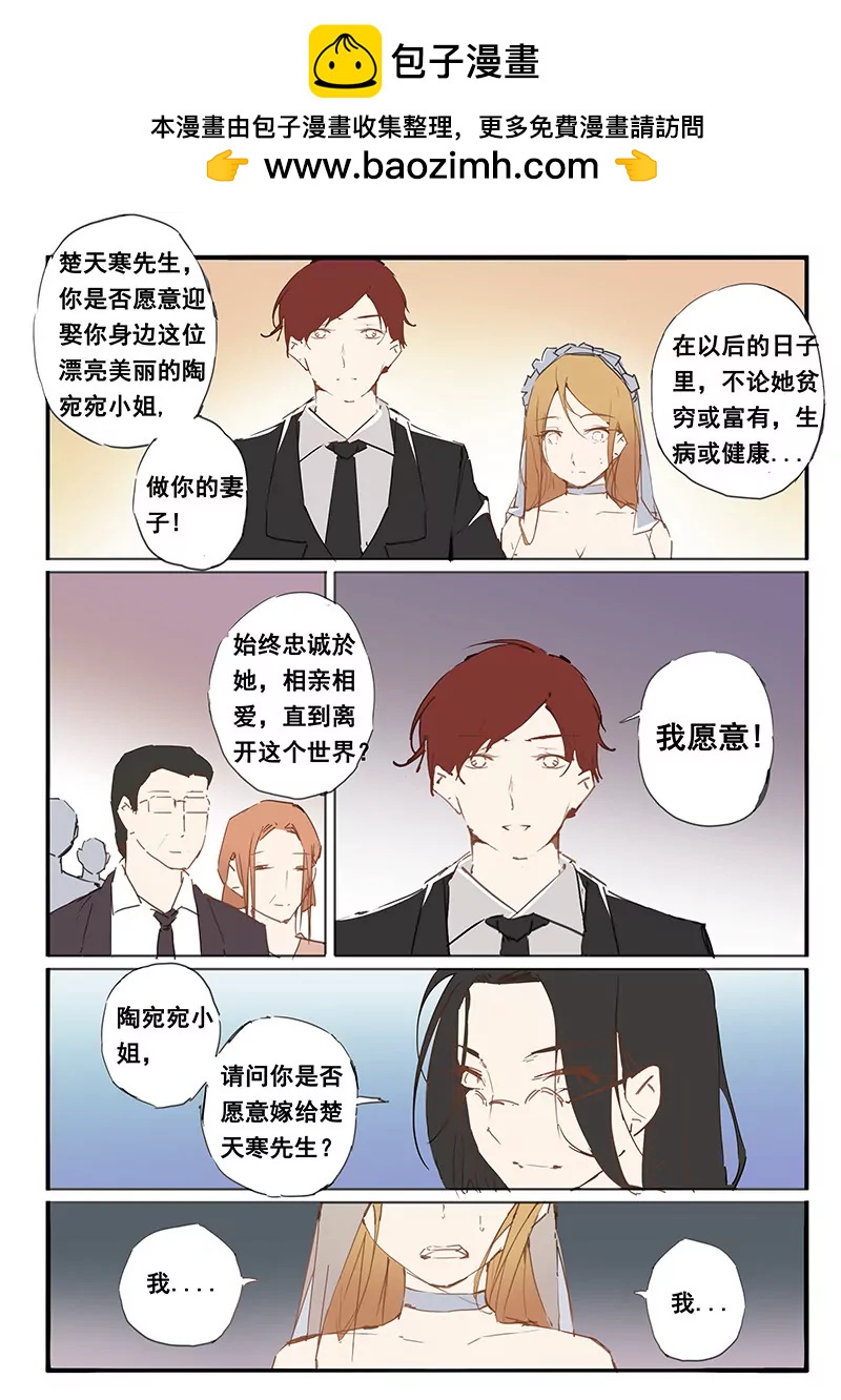 《天价睡美人》第29话 第29话 第2页