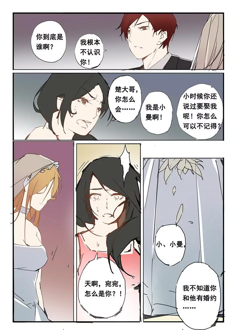 《天价睡美人》第29话 第29话 第5页