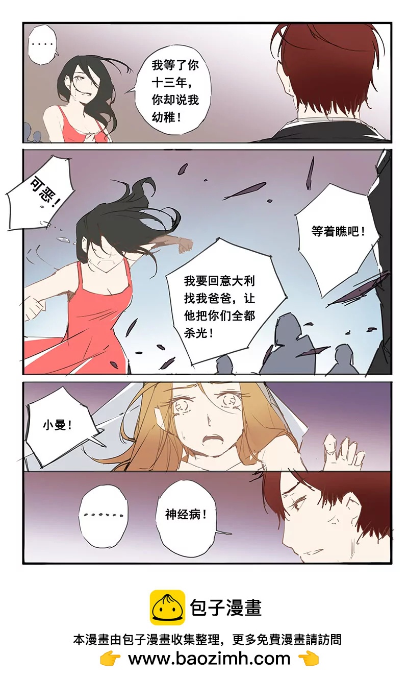 《天价睡美人》第29话 第29话 第8页