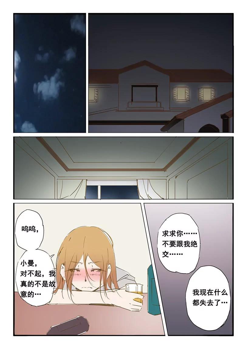 《天价睡美人》第30话 第30话 第1页