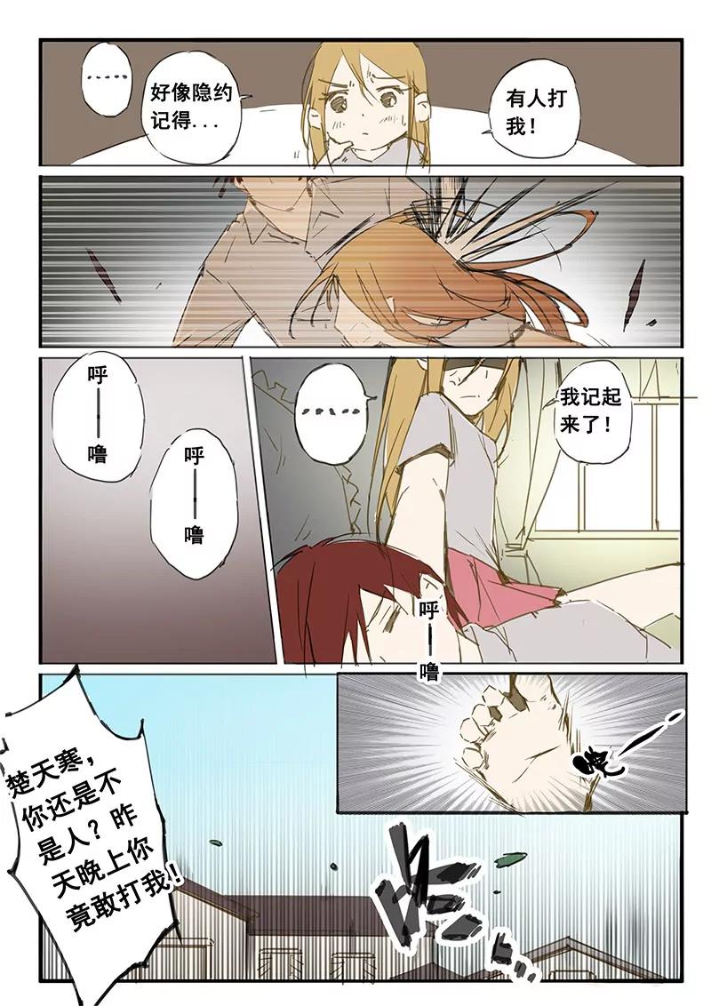 《天价睡美人》第30话 第30话 第6页
