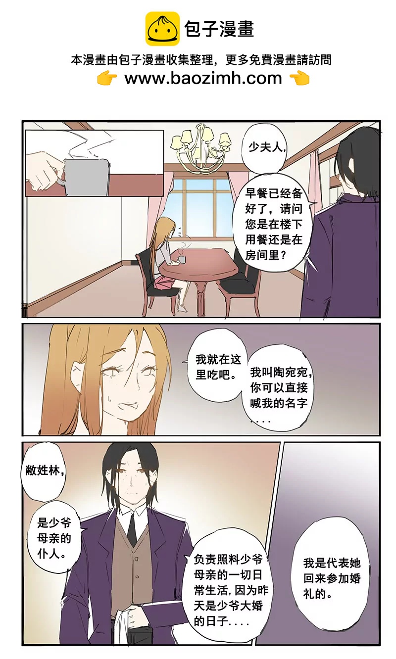 《天价睡美人》第30话 第30话 第8页