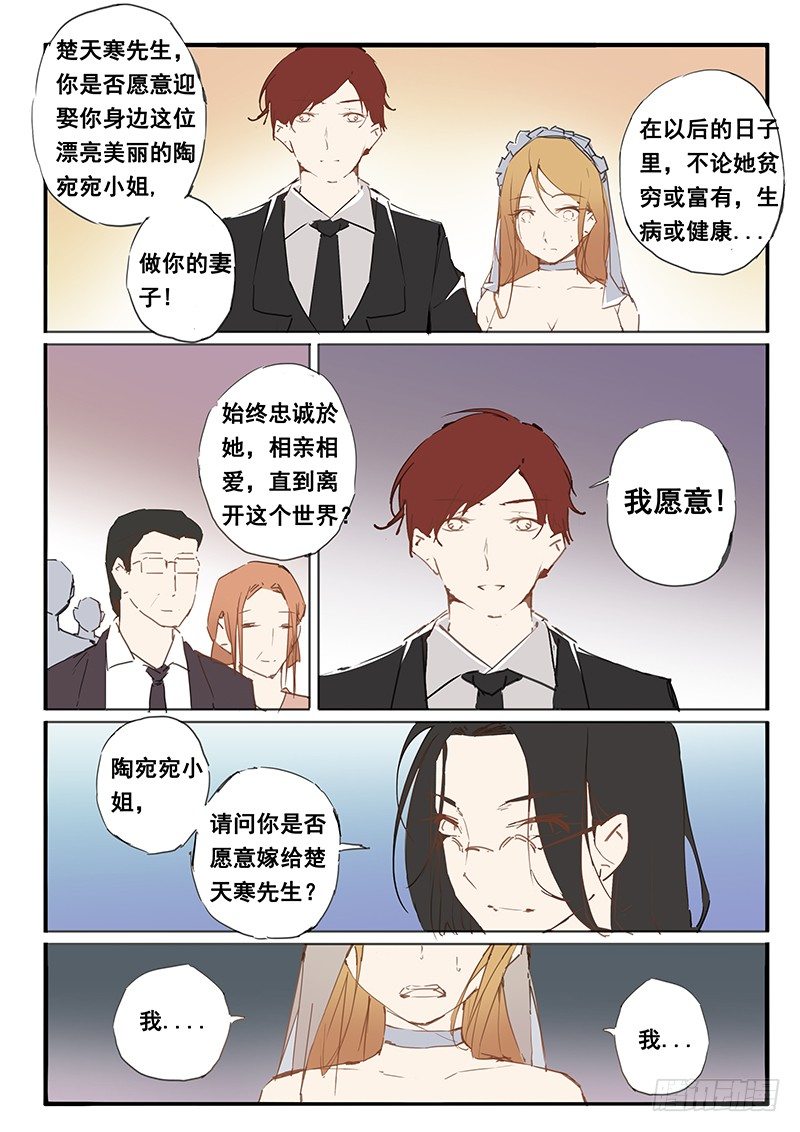 《天价睡美人》第29话 第29话 第2页