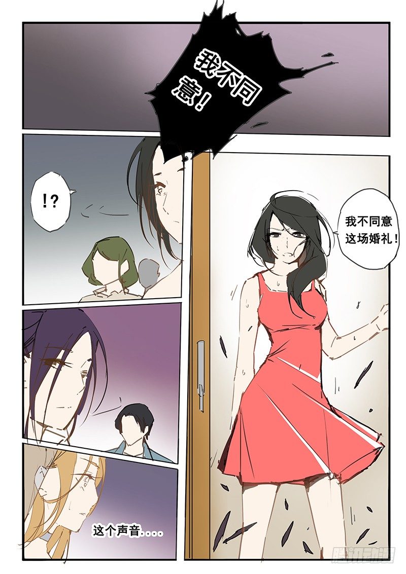 《天价睡美人》第29话 第29话 第3页