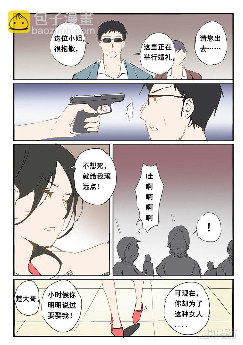 《天价睡美人》第29话 第29话 第4页