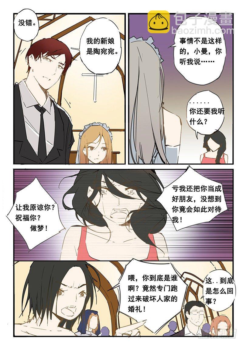 《天价睡美人》第29话 第29话 第6页