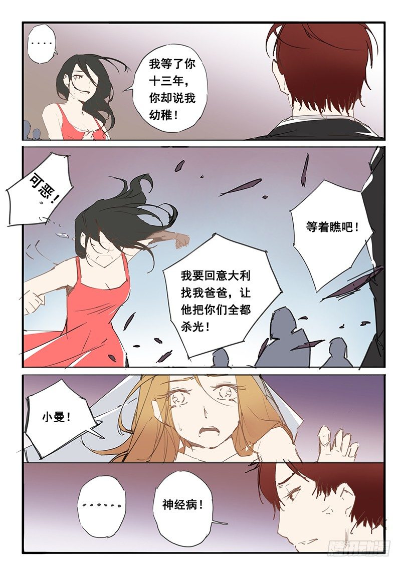 《天价睡美人》第29话 第29话 第8页