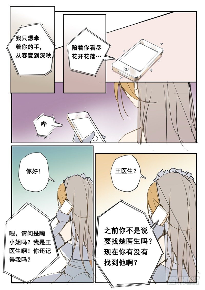 《天价睡美人》第28话 第28话 第1页