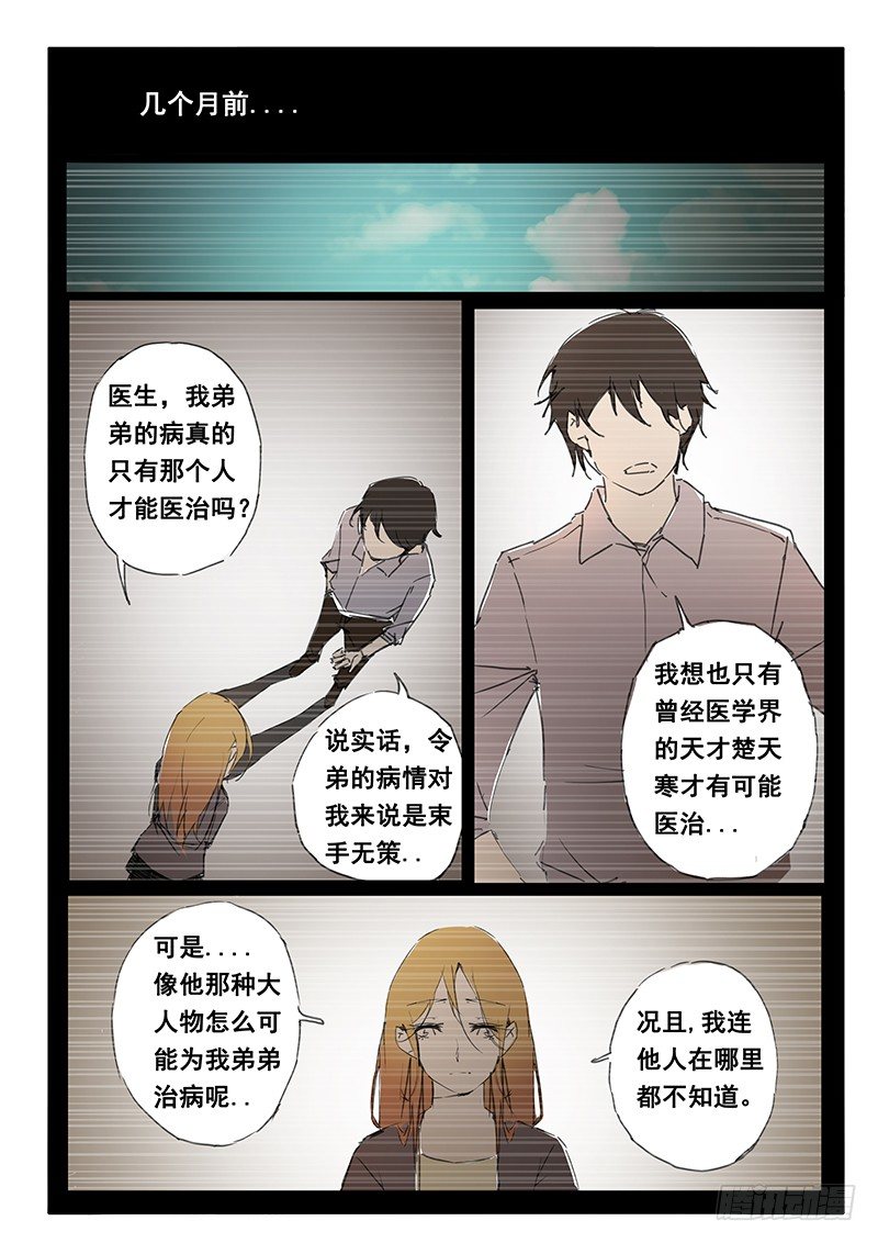 《天价睡美人》第28话 第28话 第3页