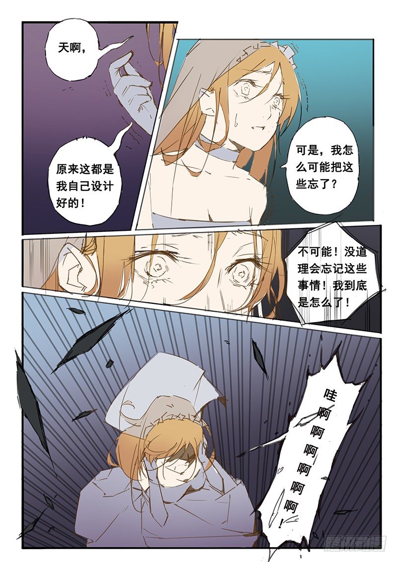 《天价睡美人》第28话 第28话 第5页