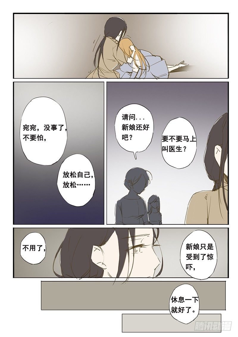 《天价睡美人》第28话 第28话 第8页