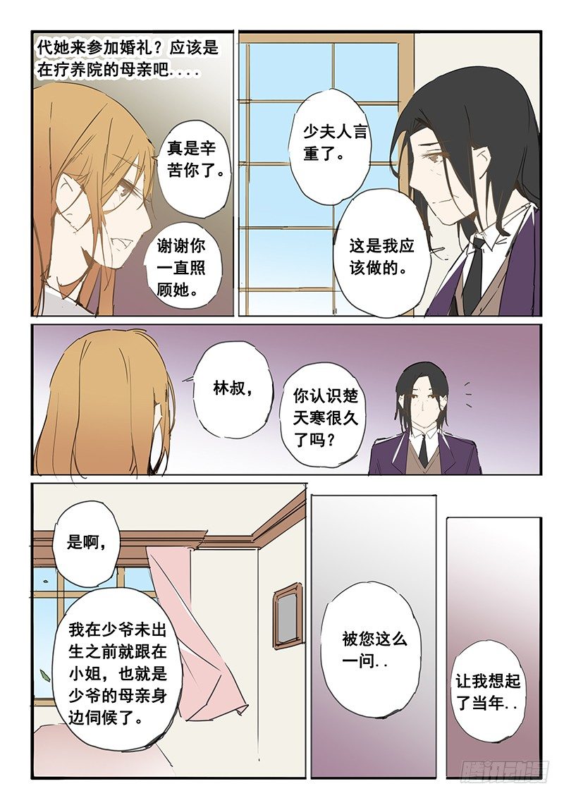 《天价睡美人》第31话 第31话 第1页