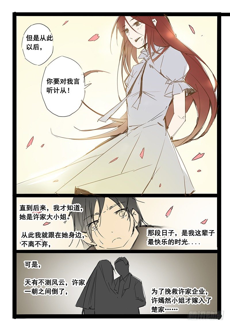 《天价睡美人》第31话 第31话 第4页