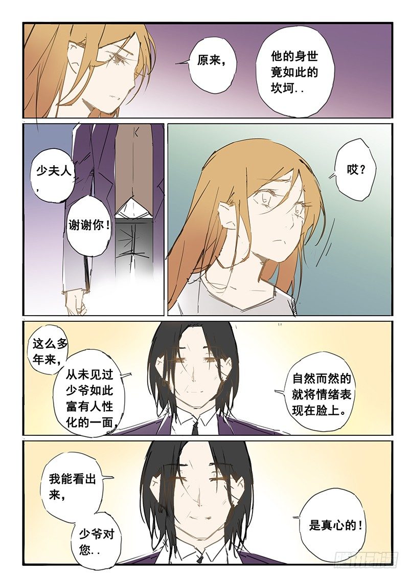 《天价睡美人》第31话 第31话 第6页