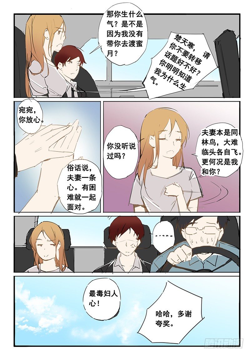 《天价睡美人》第31话 第31话 第8页