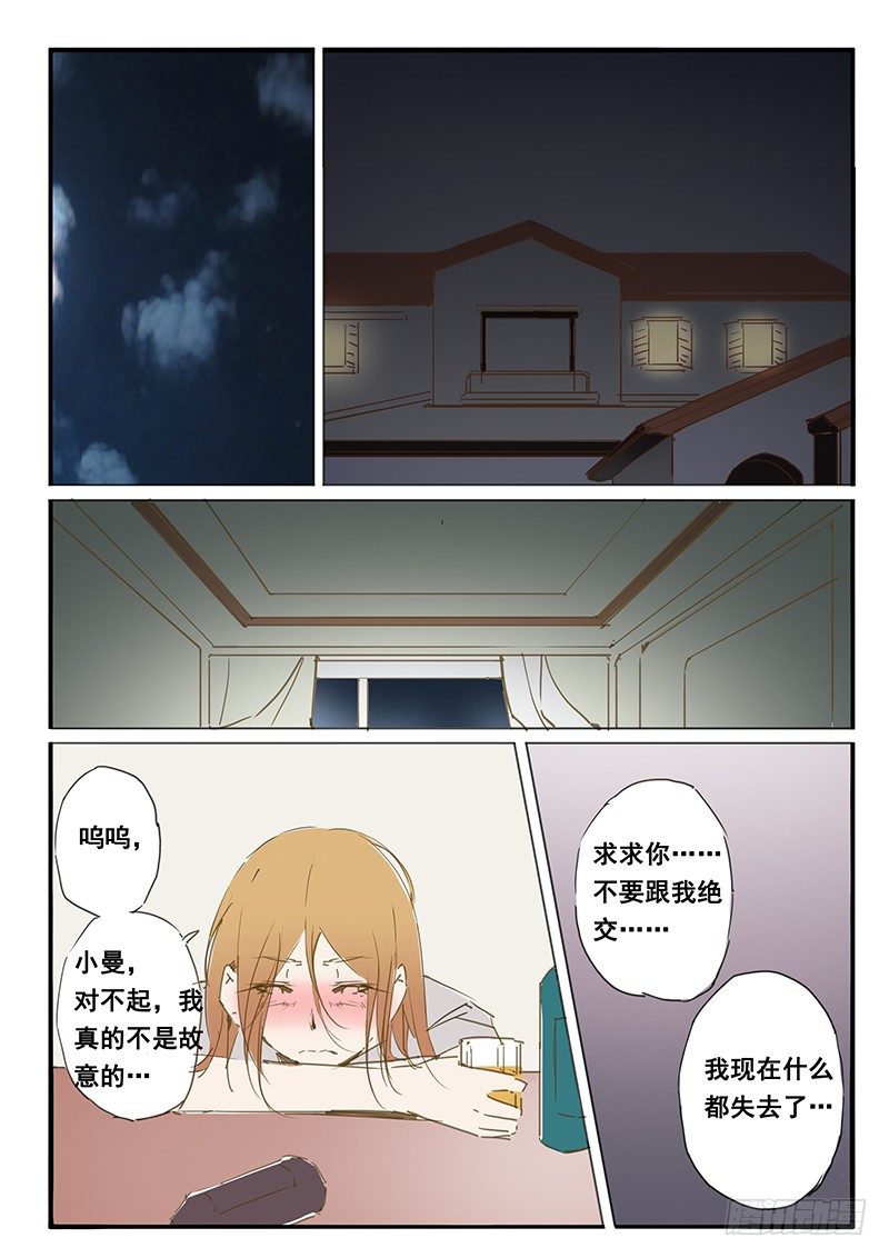 《天价睡美人》第30话 第30话 第1页
