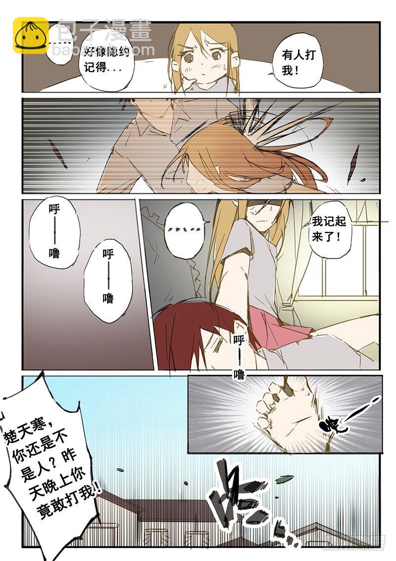 《天价睡美人》第30话 第30话 第6页