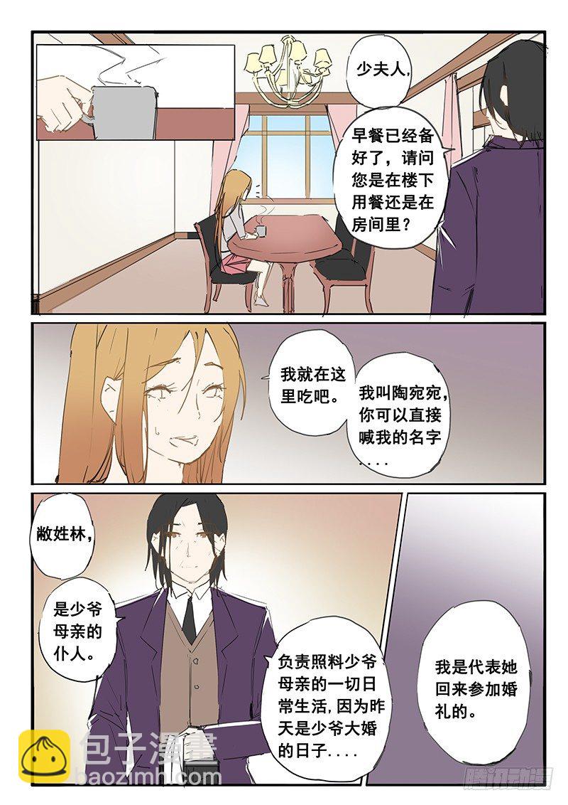 《天价睡美人》第30话 第30话 第8页