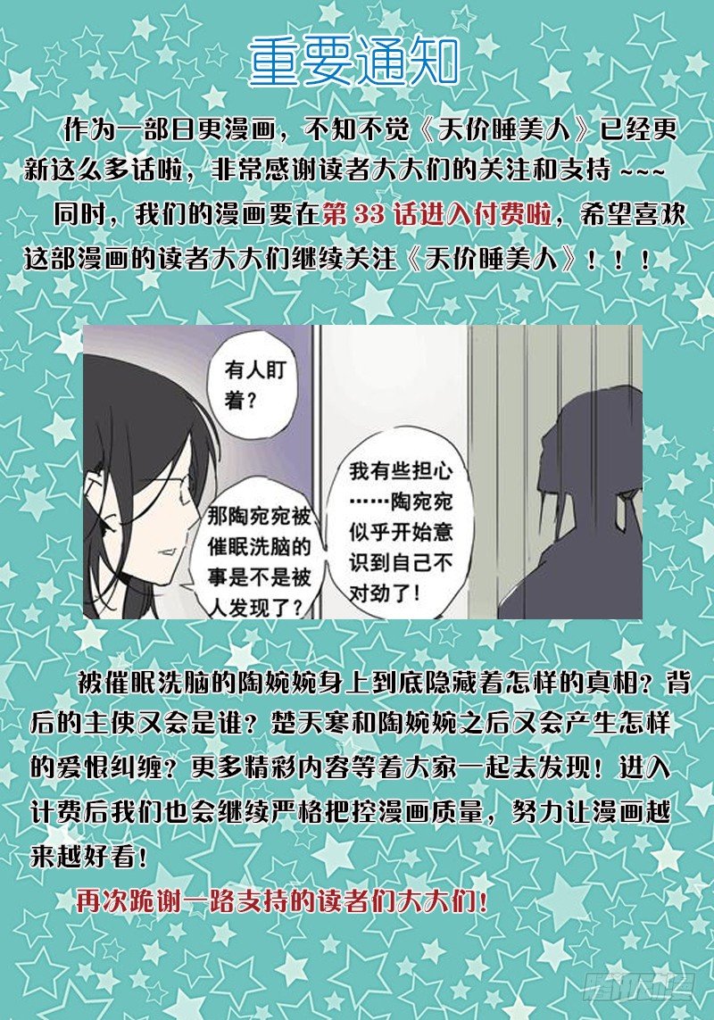 《天价睡美人》第32话 第32话 第9页