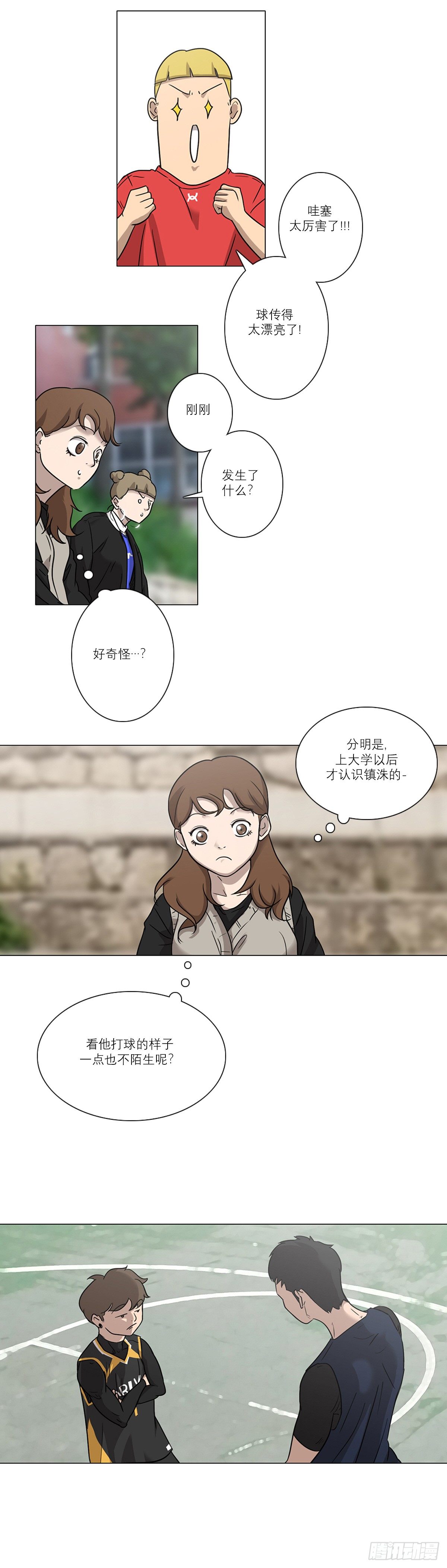《蓝叮咚》003 第15页