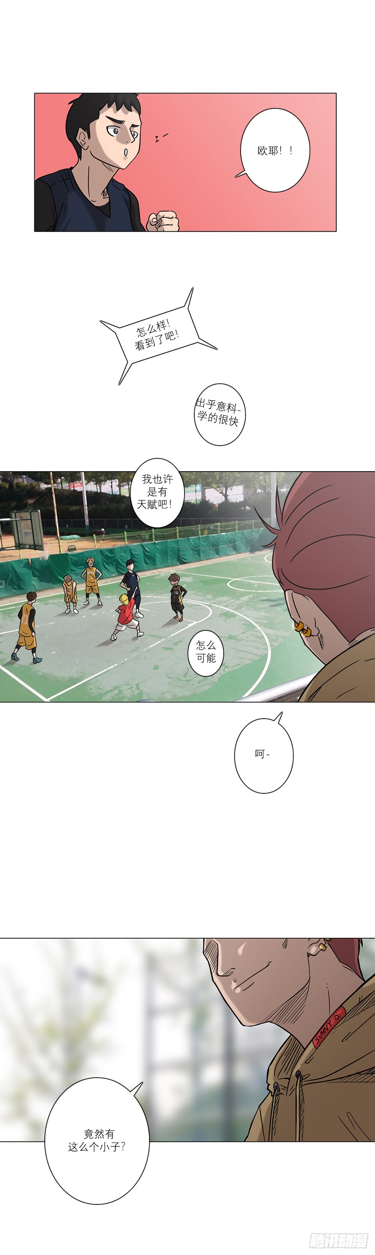 《蓝叮咚》003 第25页