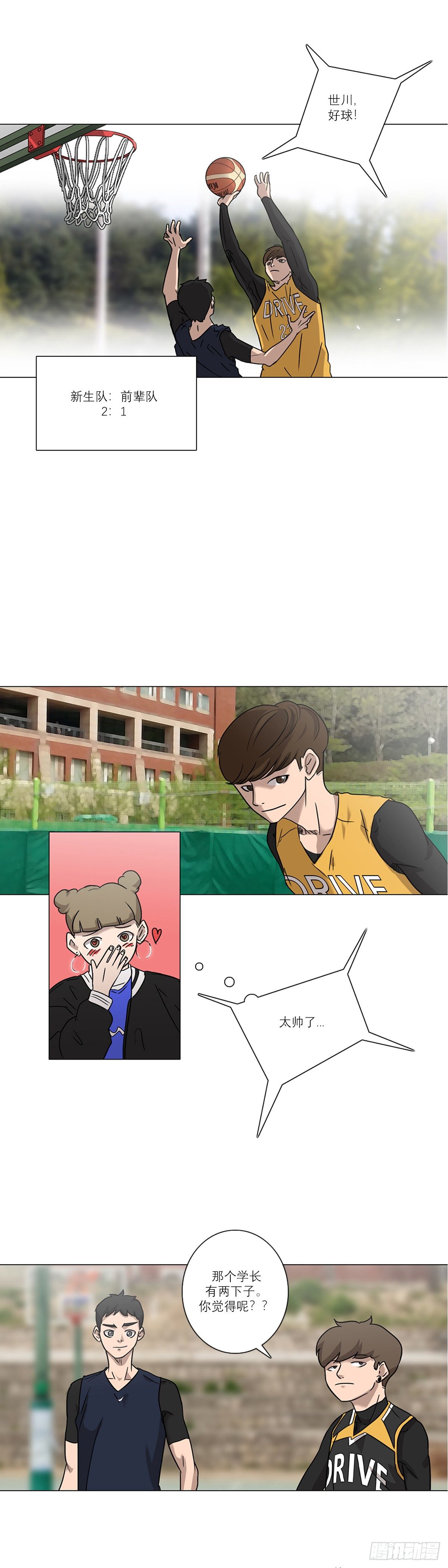《蓝叮咚》003 第8页