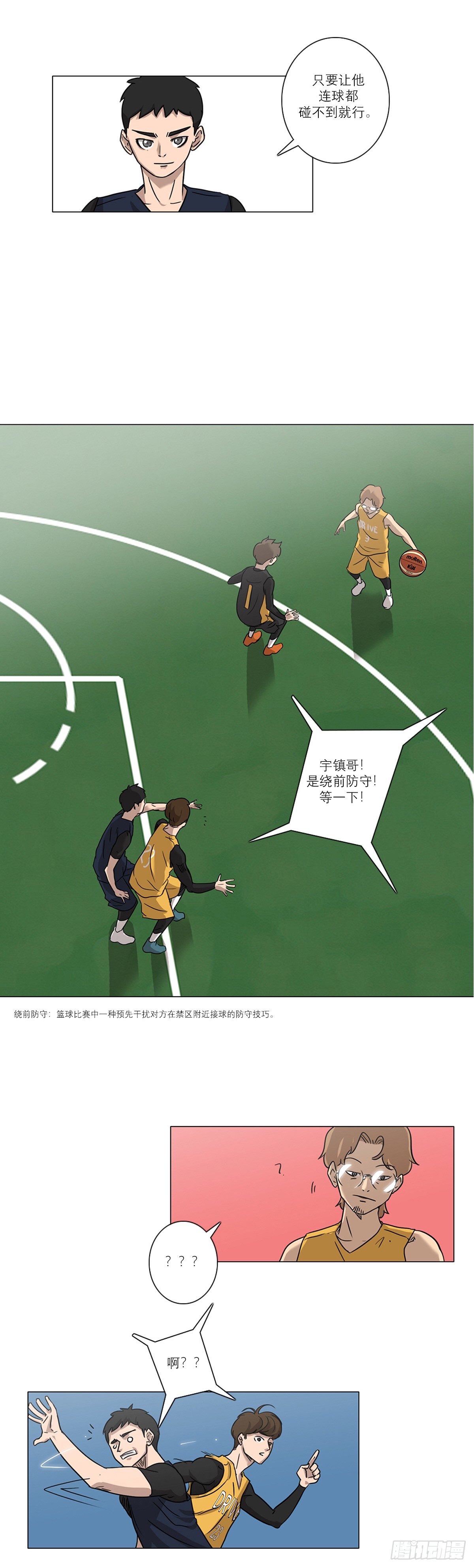 《蓝叮咚》003 第9页
