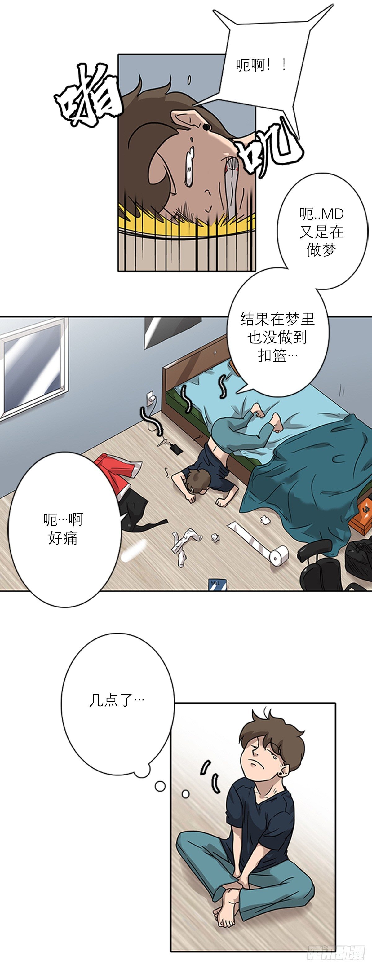 《蓝叮咚》001话 第10页