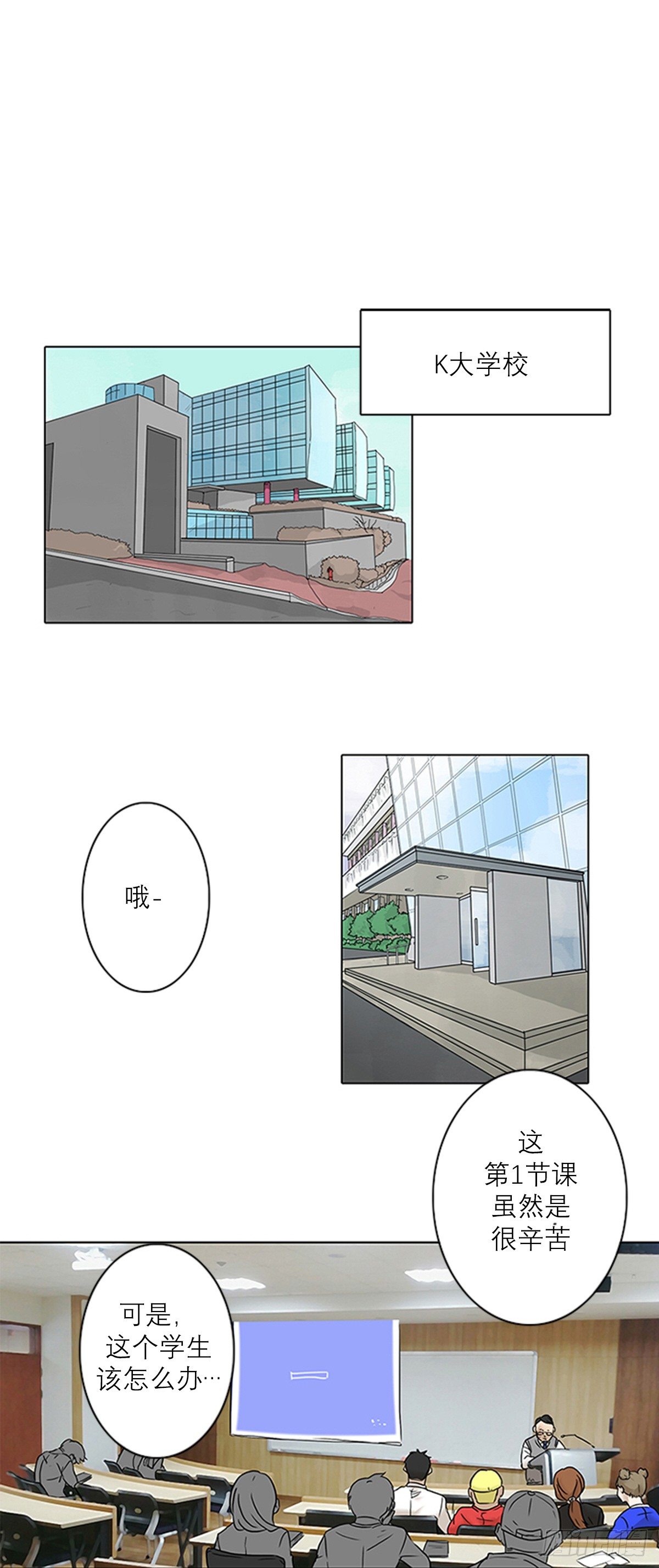 《蓝叮咚》001话 第12页