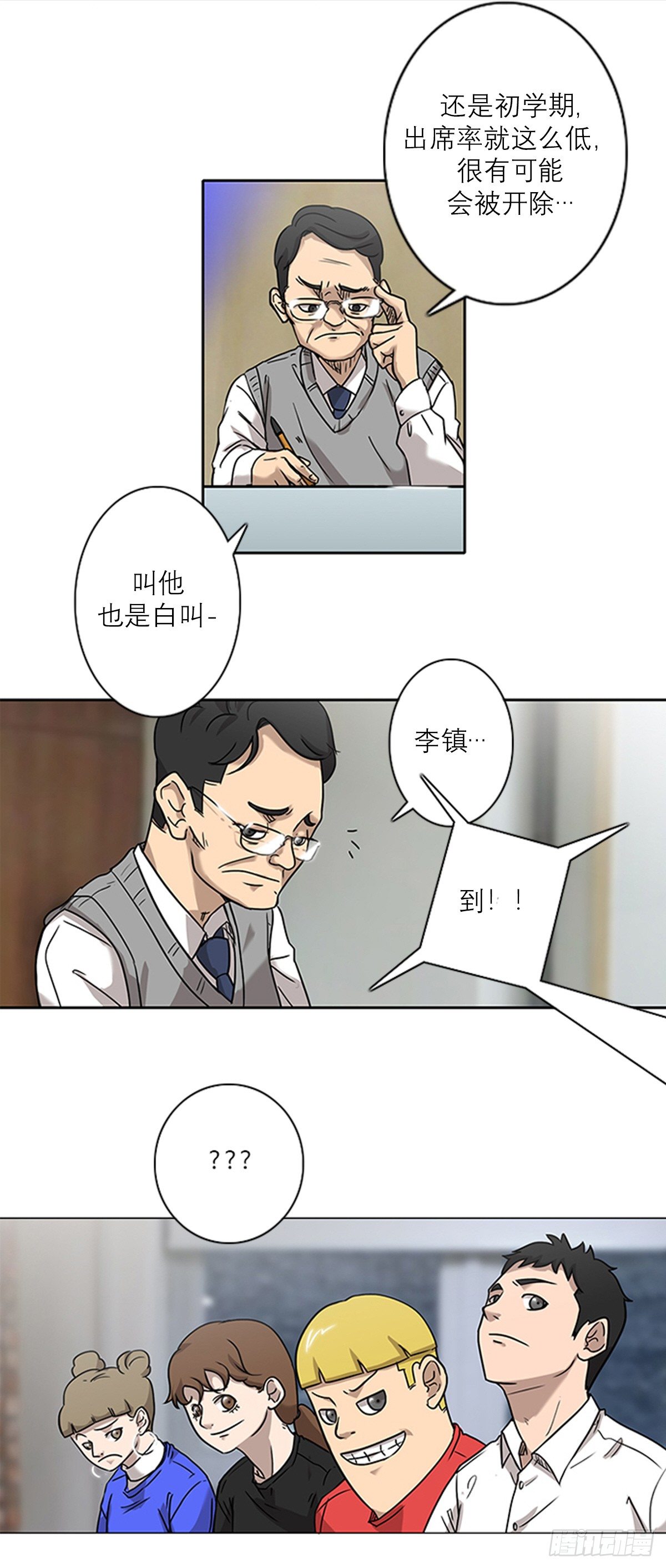 《蓝叮咚》001话 第13页