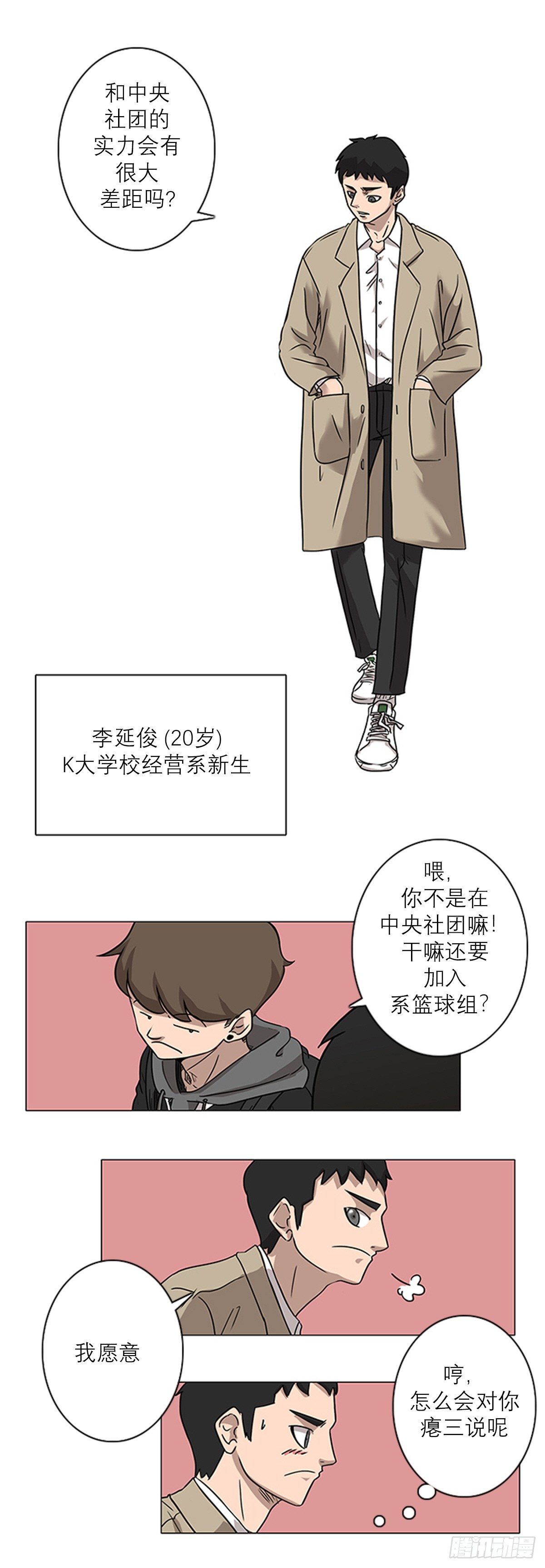 《蓝叮咚》001话 第17页