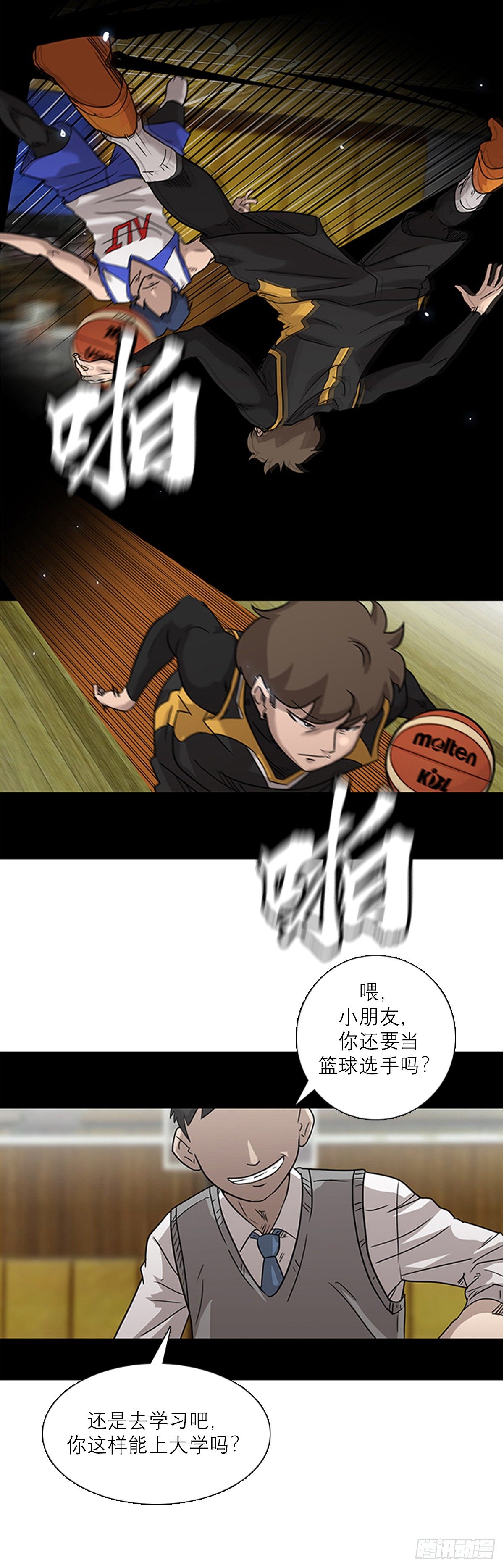 《蓝叮咚》001话 第5页