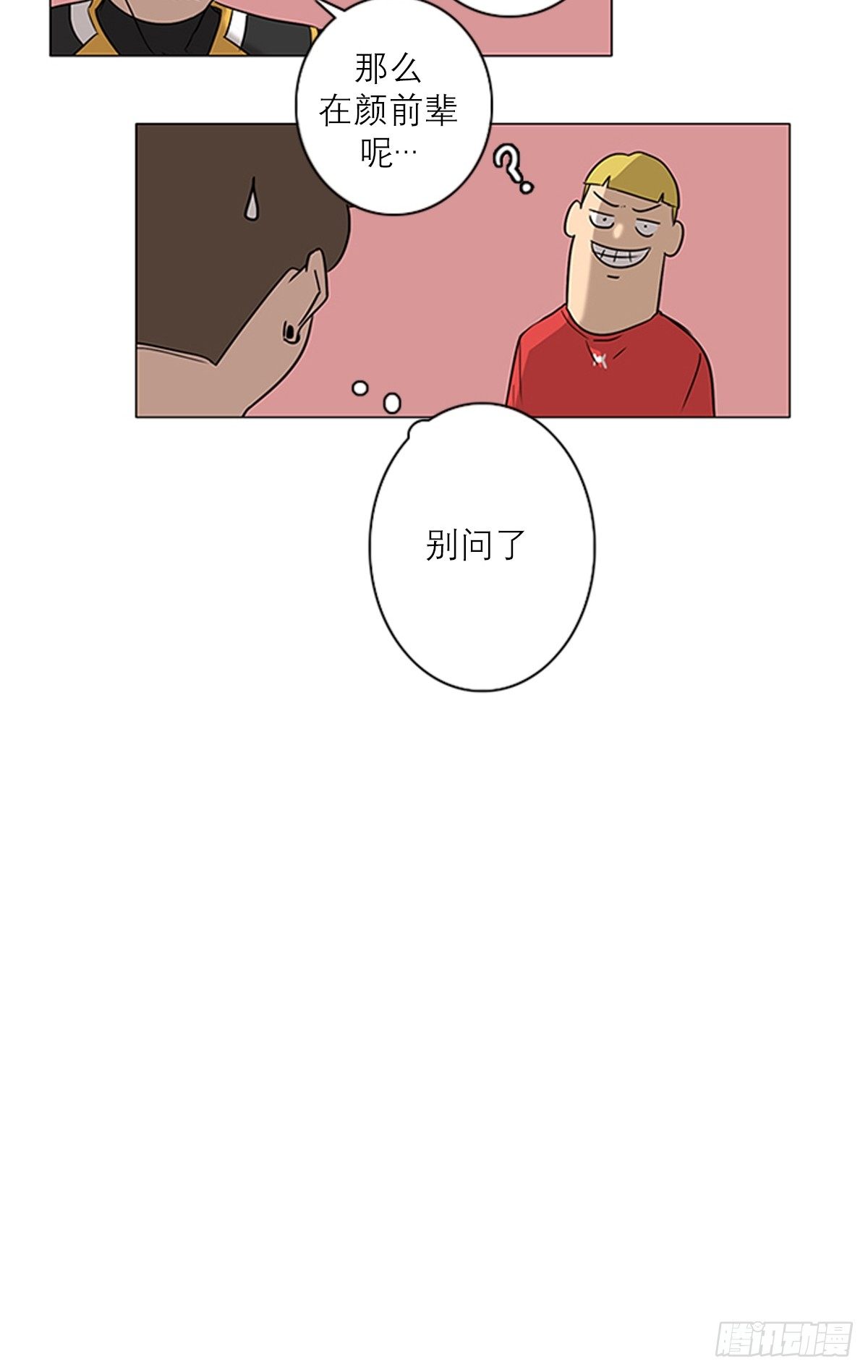《蓝叮咚》002 第21页