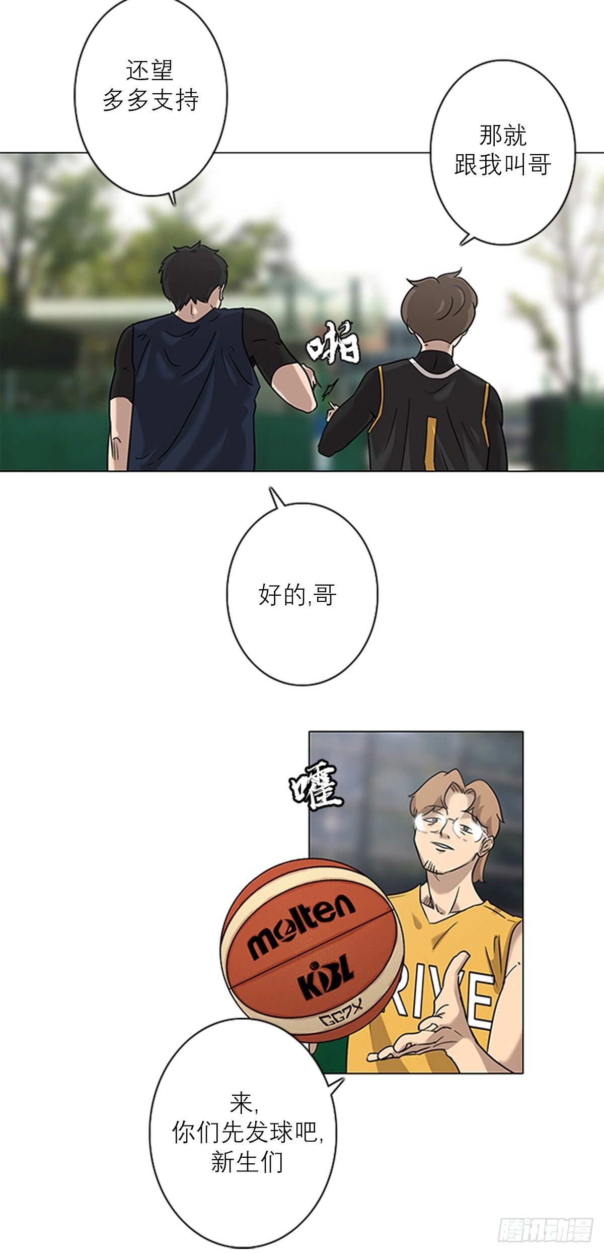 《蓝叮咚》002 第25页