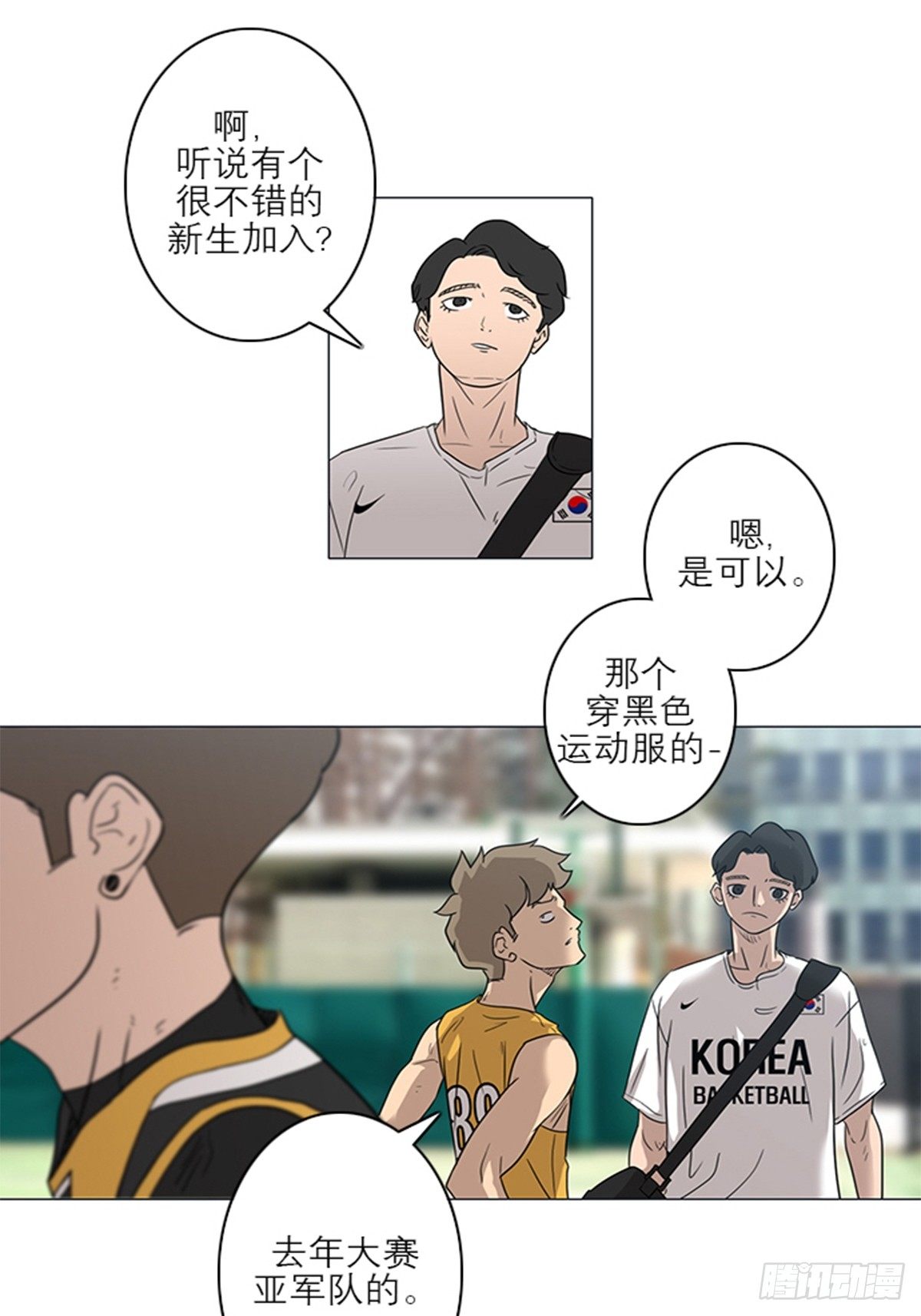 《蓝叮咚》007 第17页