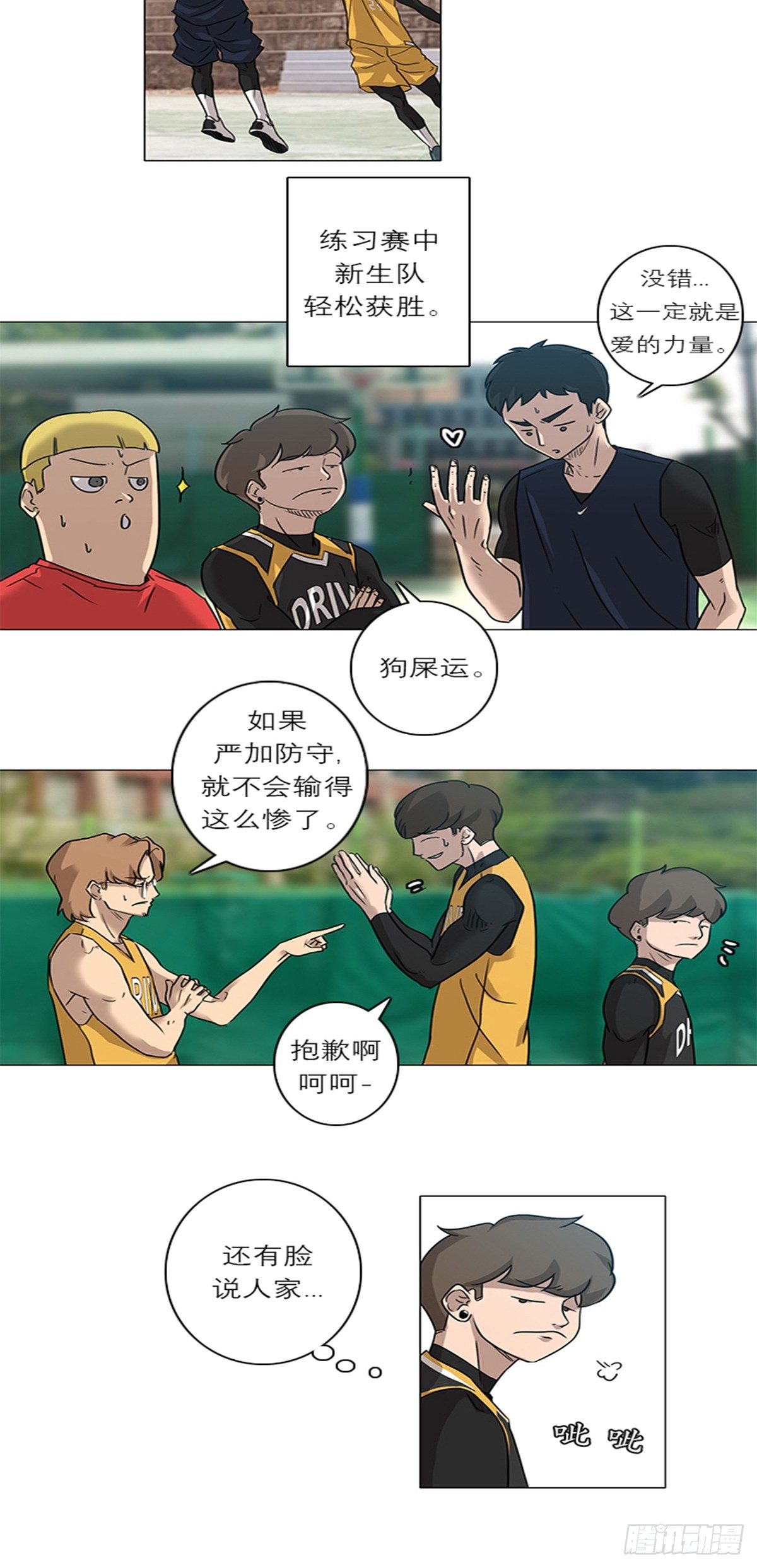 《蓝叮咚》007 第8页