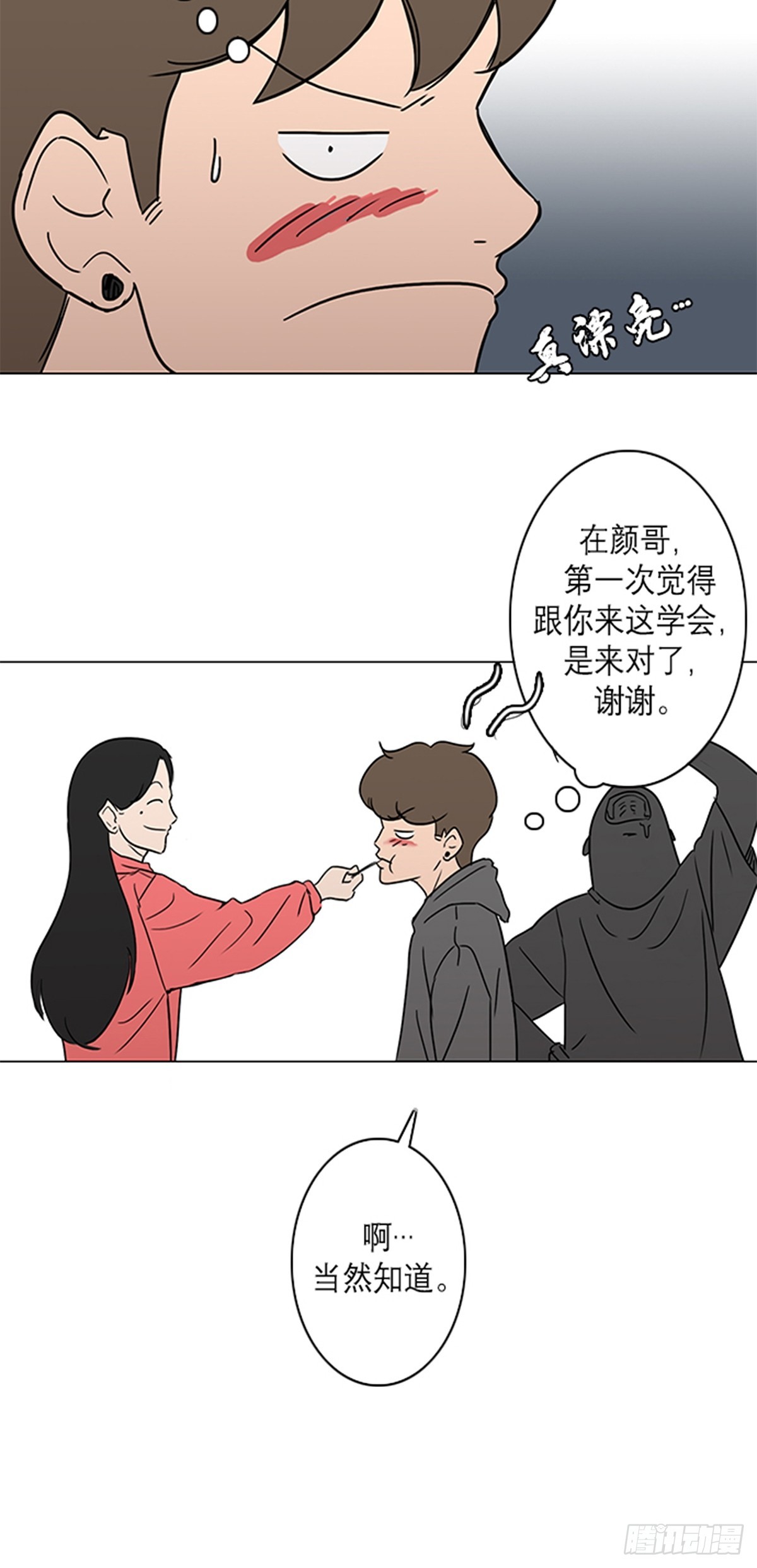 《蓝叮咚》011 第10页