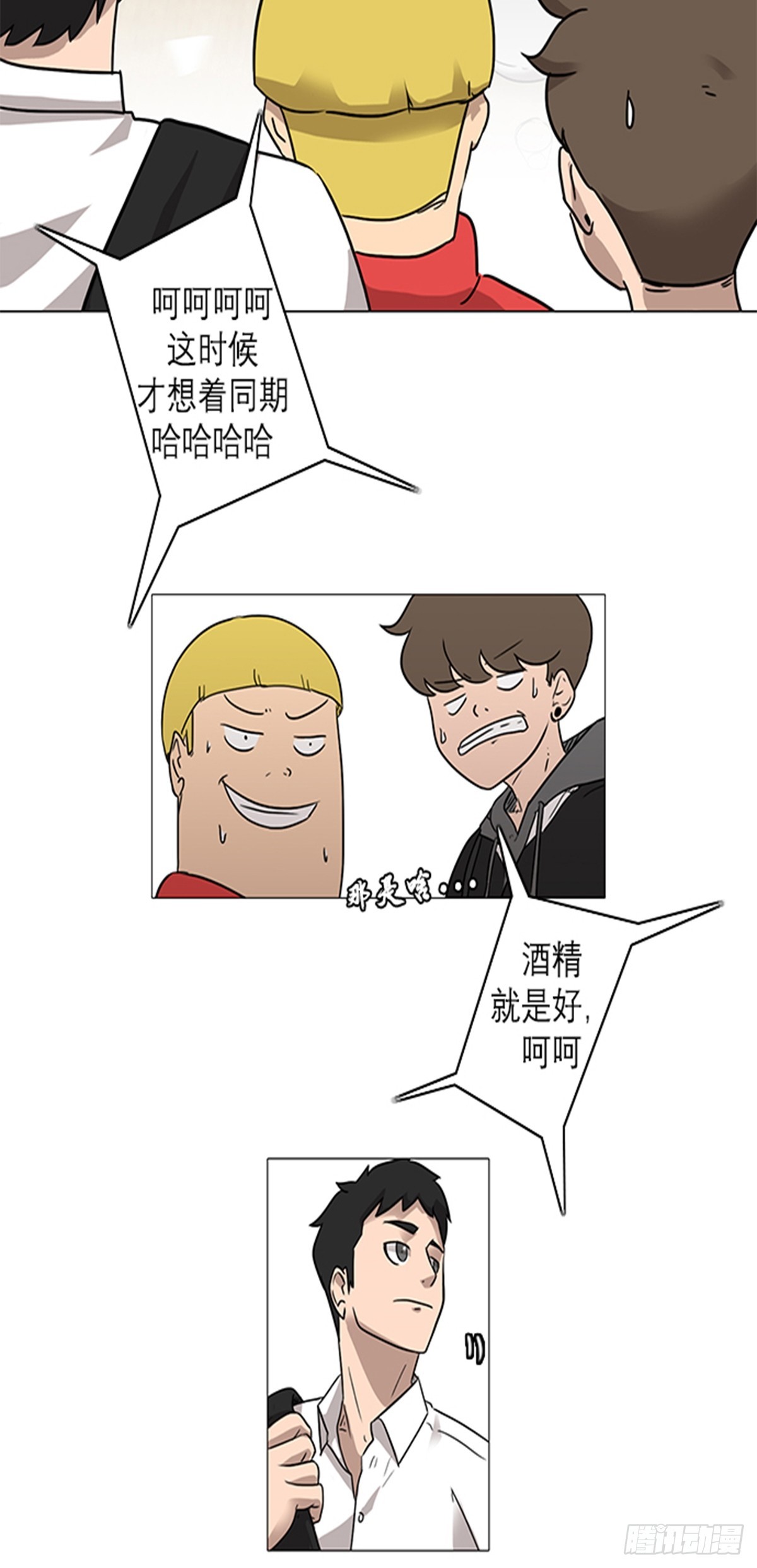《蓝叮咚》011 第4页