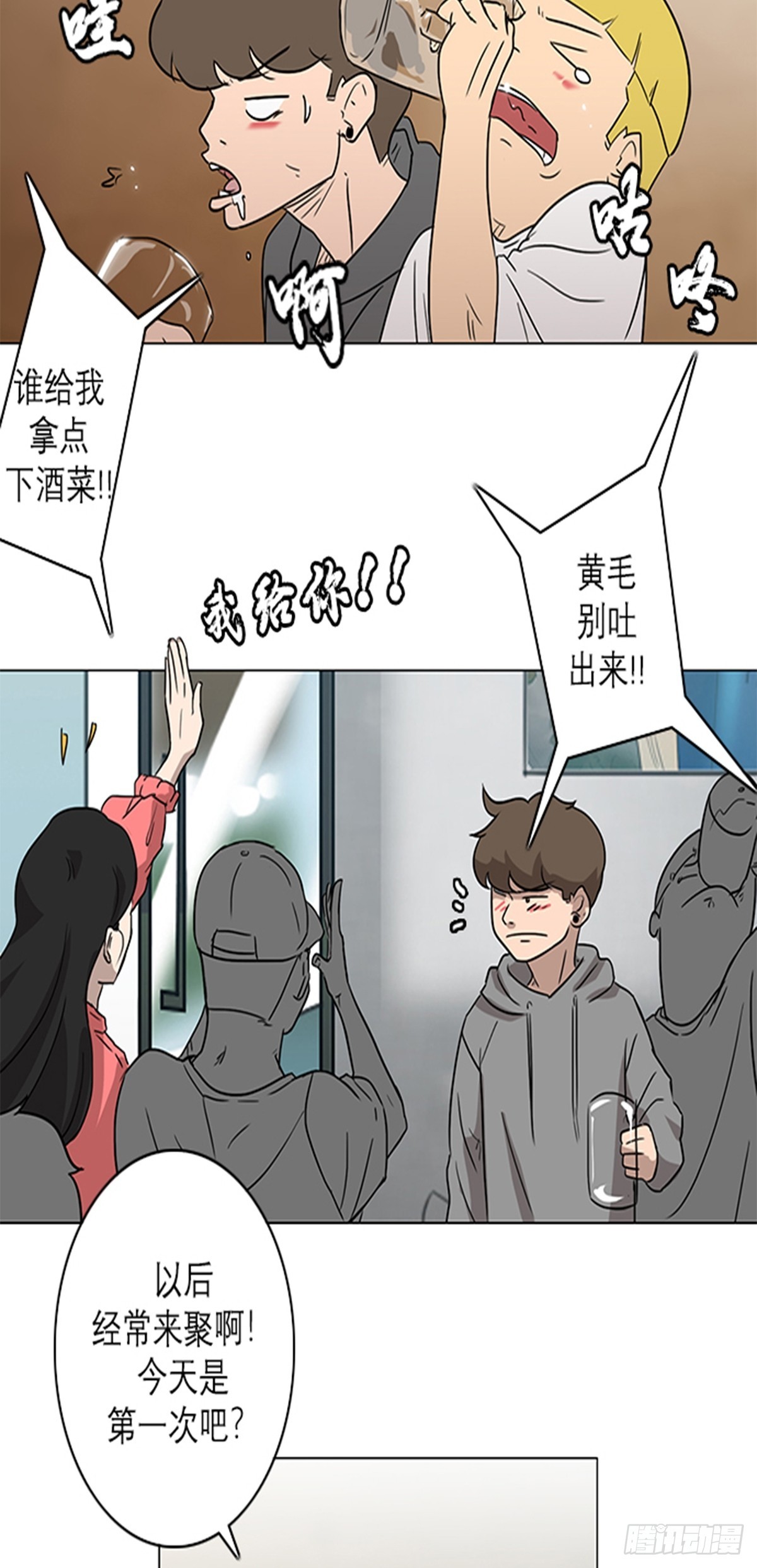 《蓝叮咚》011 第8页
