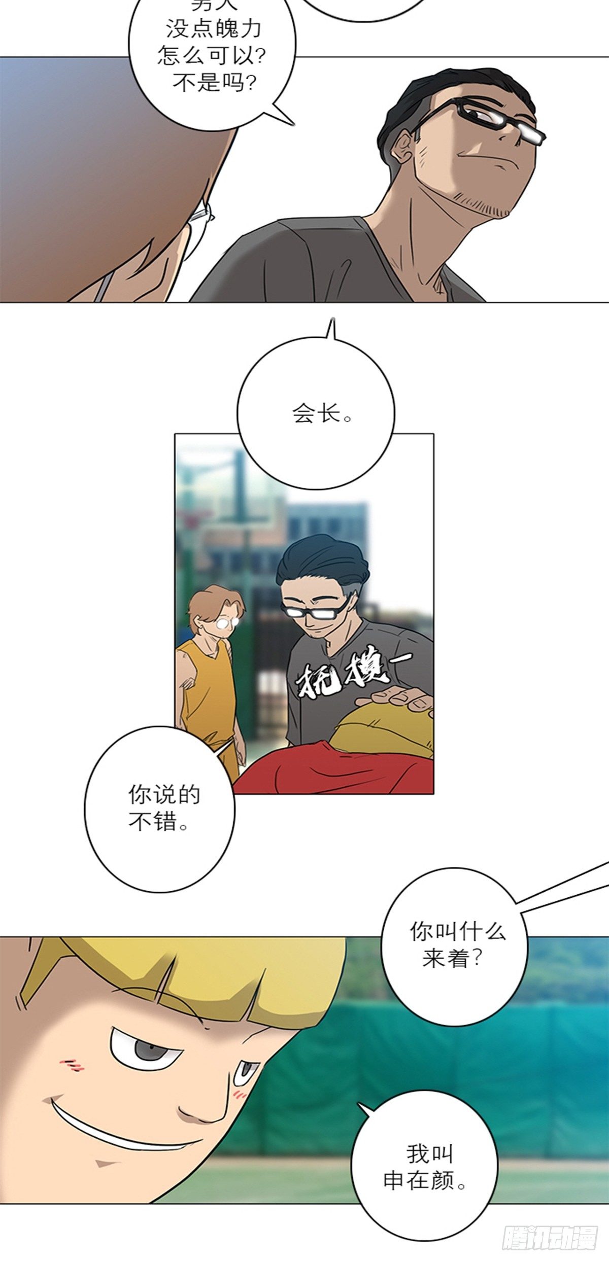《蓝叮咚》009 第14页