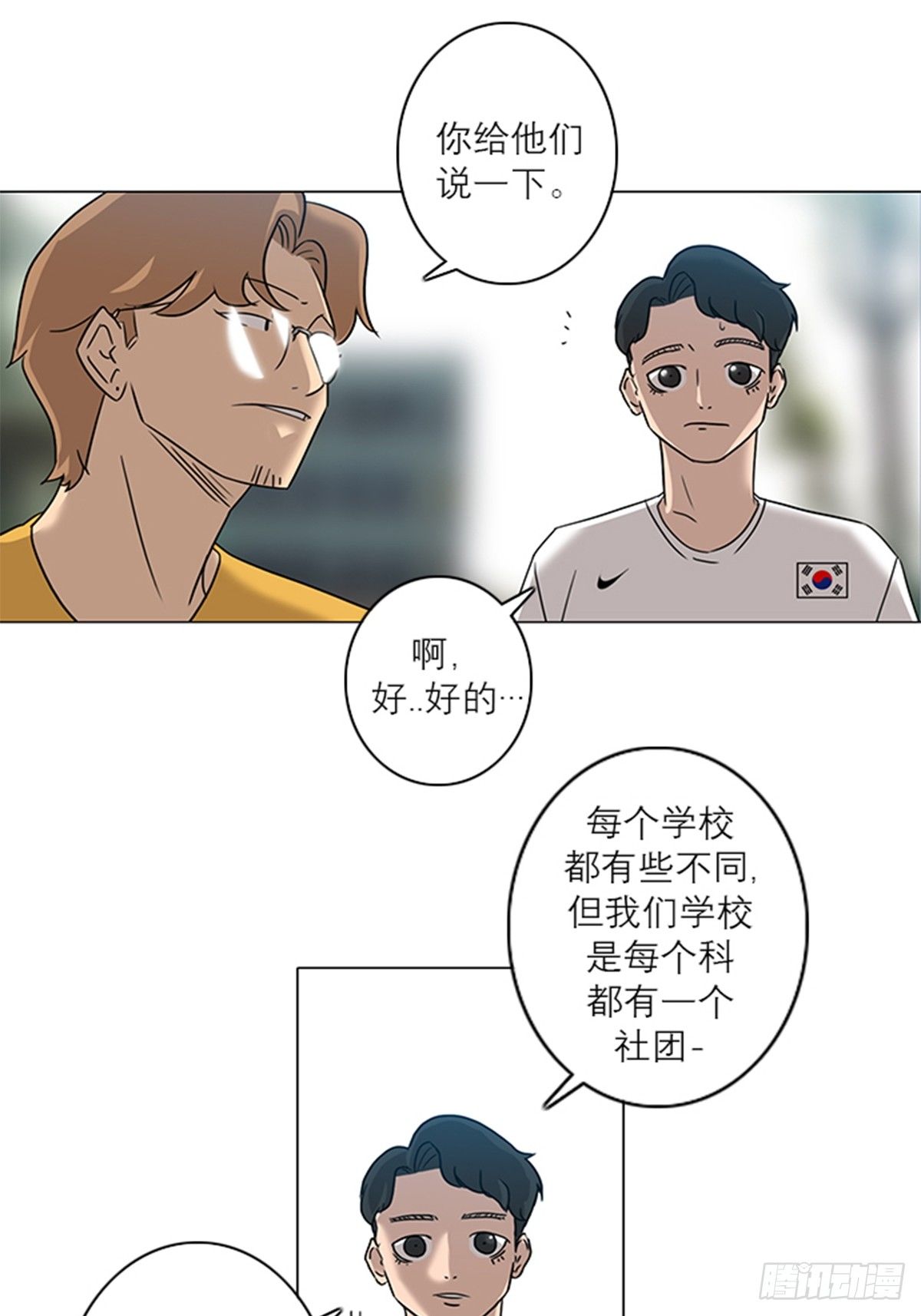 《蓝叮咚》009 第3页