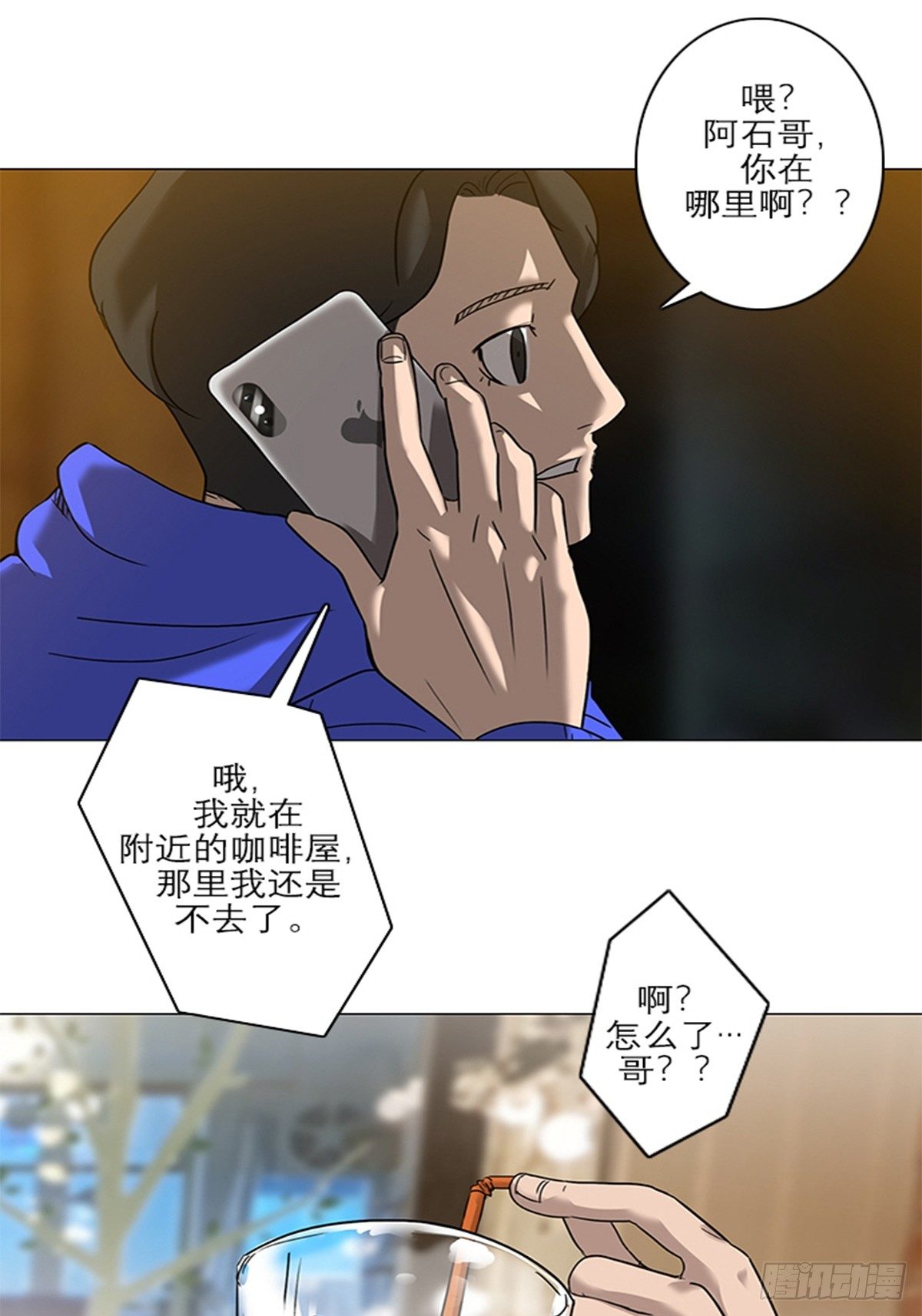 《蓝叮咚》010 第13页