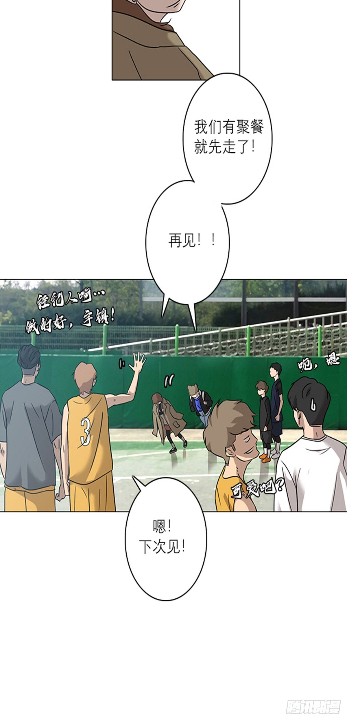 《蓝叮咚》008 第18页
