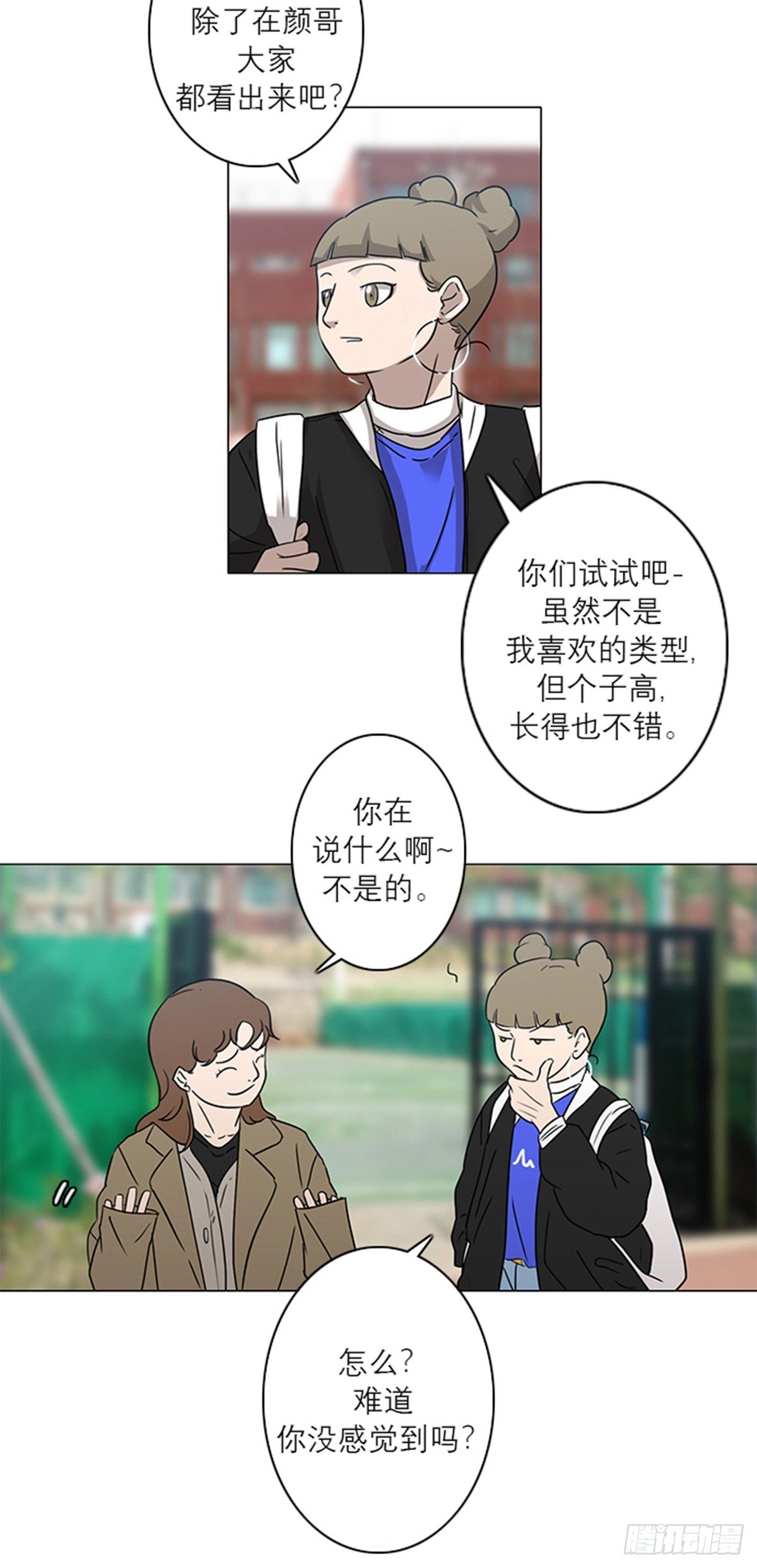 《蓝叮咚》008 第20页
